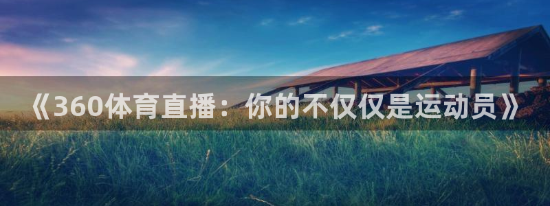 体育新闻